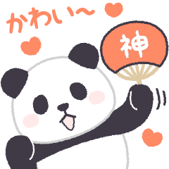 [LINEスタンプ] 【オレンジ】推し活！パンダンミニの画像（メイン）