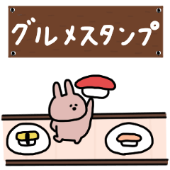 [LINEスタンプ] うさぎだけ。グルメ。の画像（メイン）