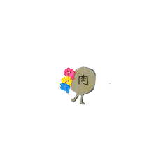 [LINEスタンプ] 肉マンのスタンプぅ