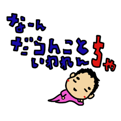 [LINEスタンプ] 富山のマコトはオラのこと2